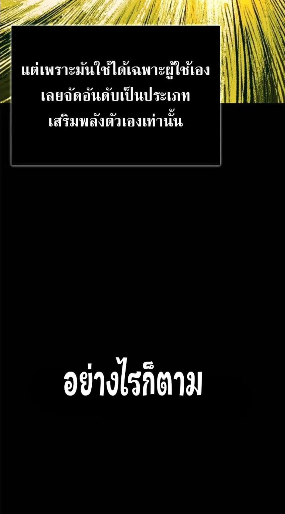 I Took Over The Academy With a Single Sashimi Knife ตอนที่ 42 หน้า 94