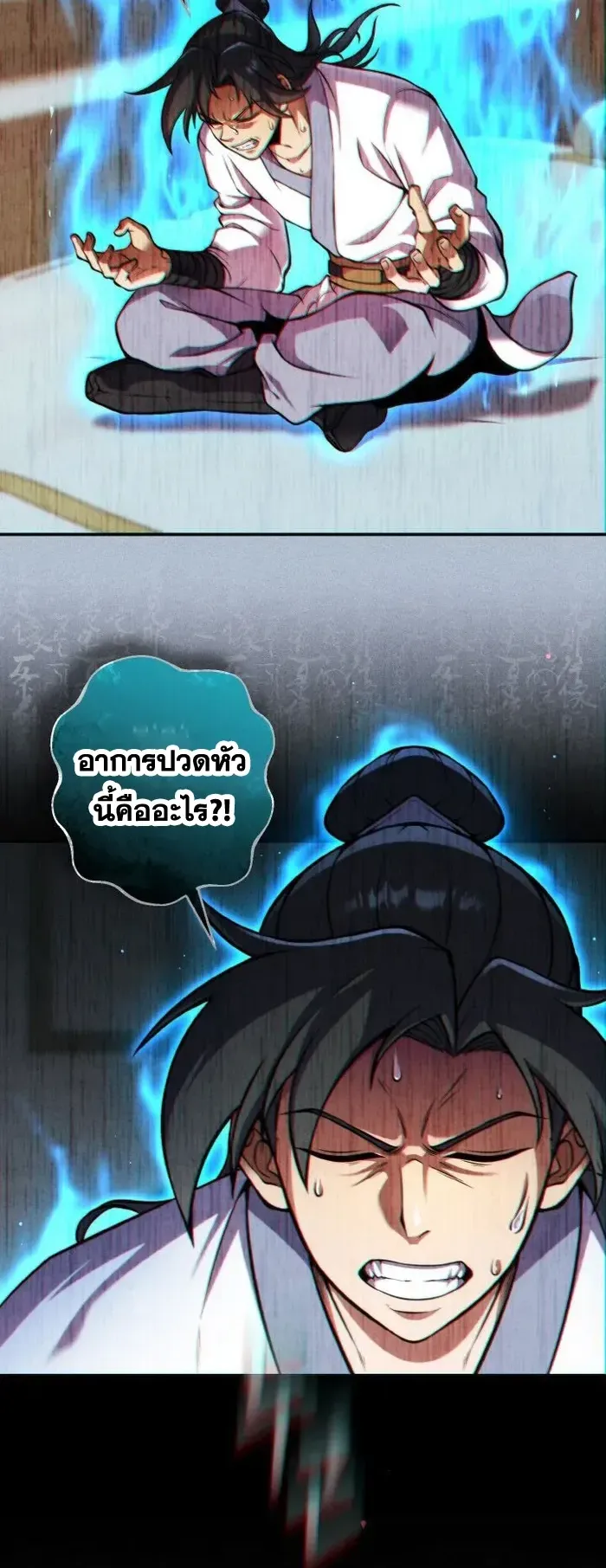 I Become the Youngest Disciple of the Martial Arts Leader ตอนที่ 7 หน้า 33