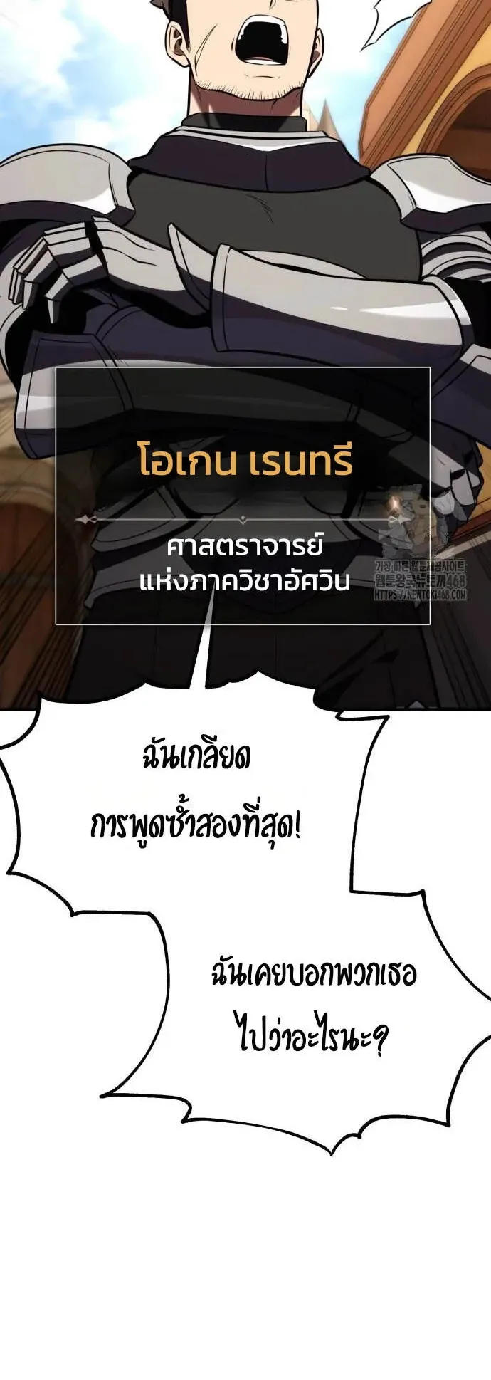 I Killed an Academy Player ตอนที่ 79 หน้า 4