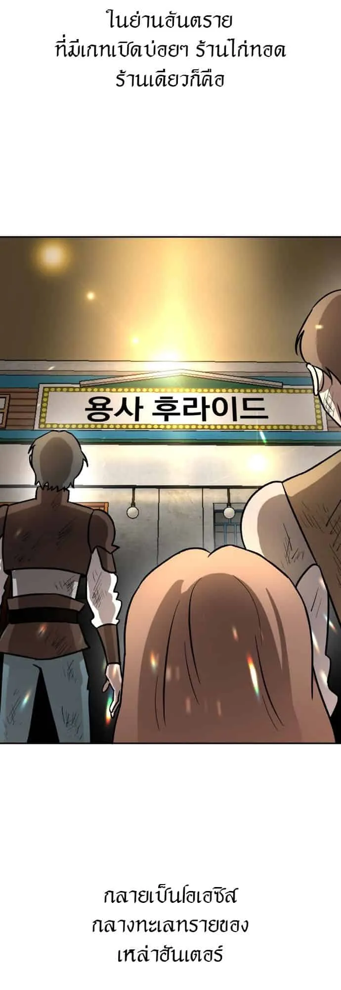 Charge! Yongma Chicken ตอนที่ 1 หน้า 37