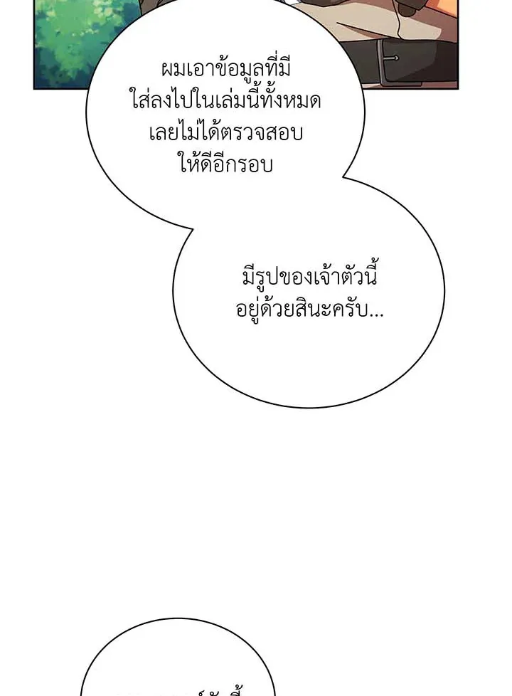 Necromancer Academy’s Genius Summoner Chapter 71 หน้า 66
