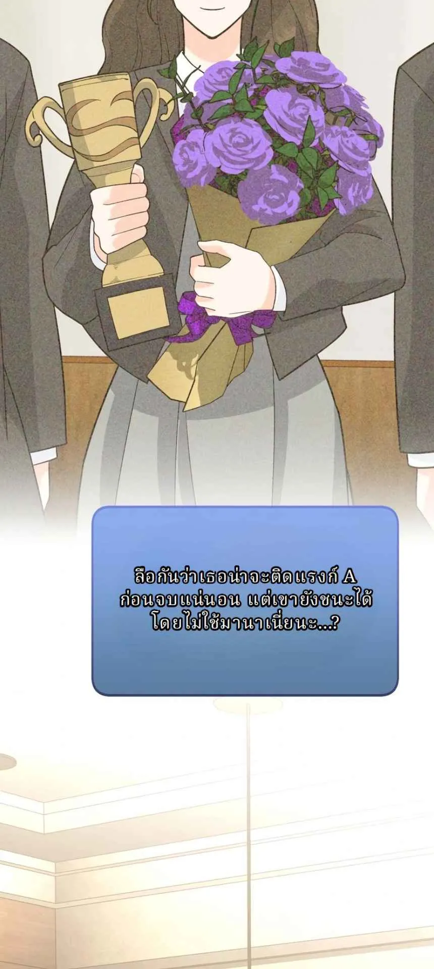 The Swordsmanship Instructor at the Academy ตอนที่ 11 หน้า 71