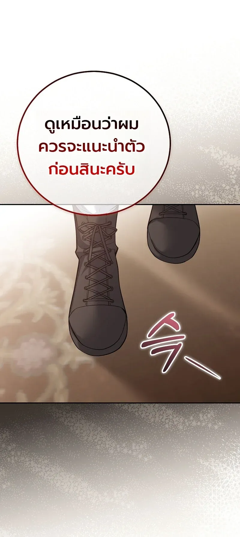 The Apocalypse Needs a Pro ตอนที่ 4 หน้า 79