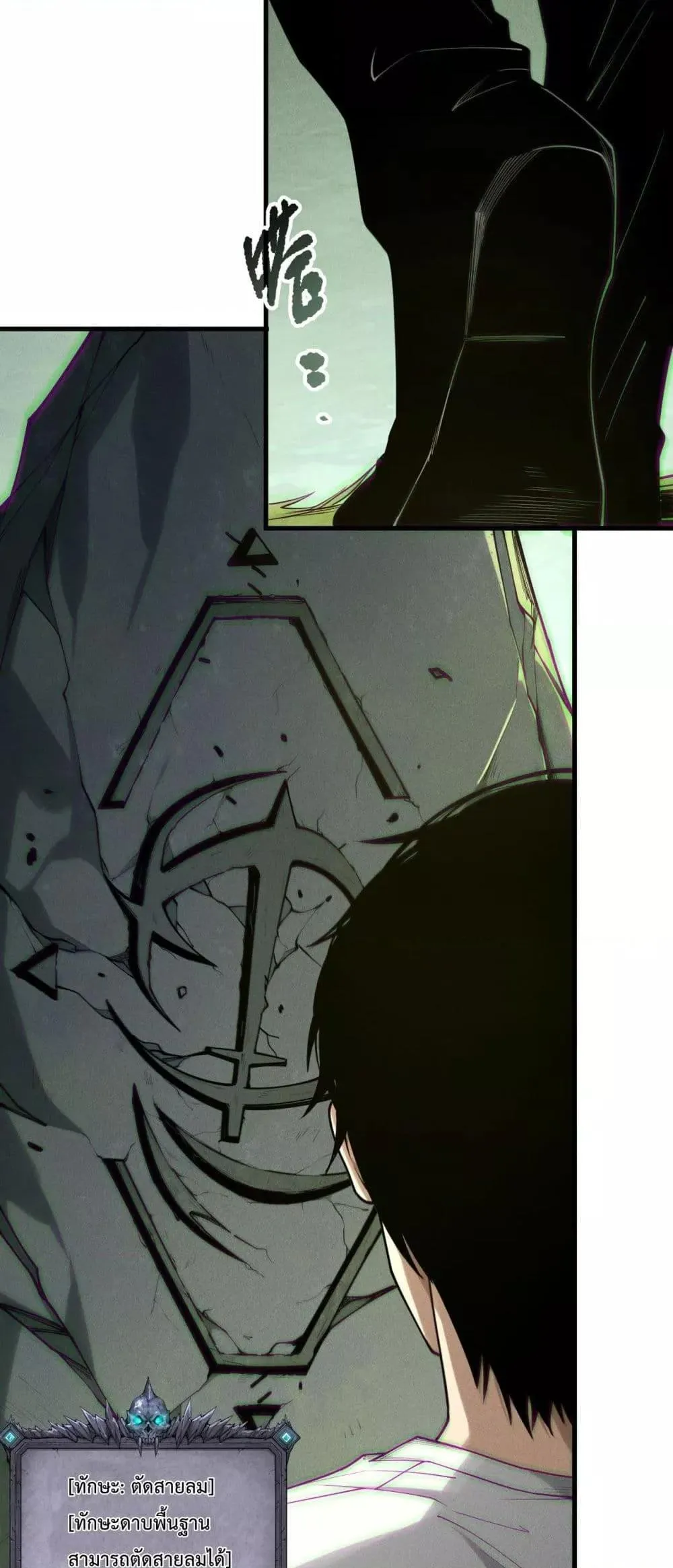 Disastrous Necromancer ตอนที่ 193 หน้า 19
