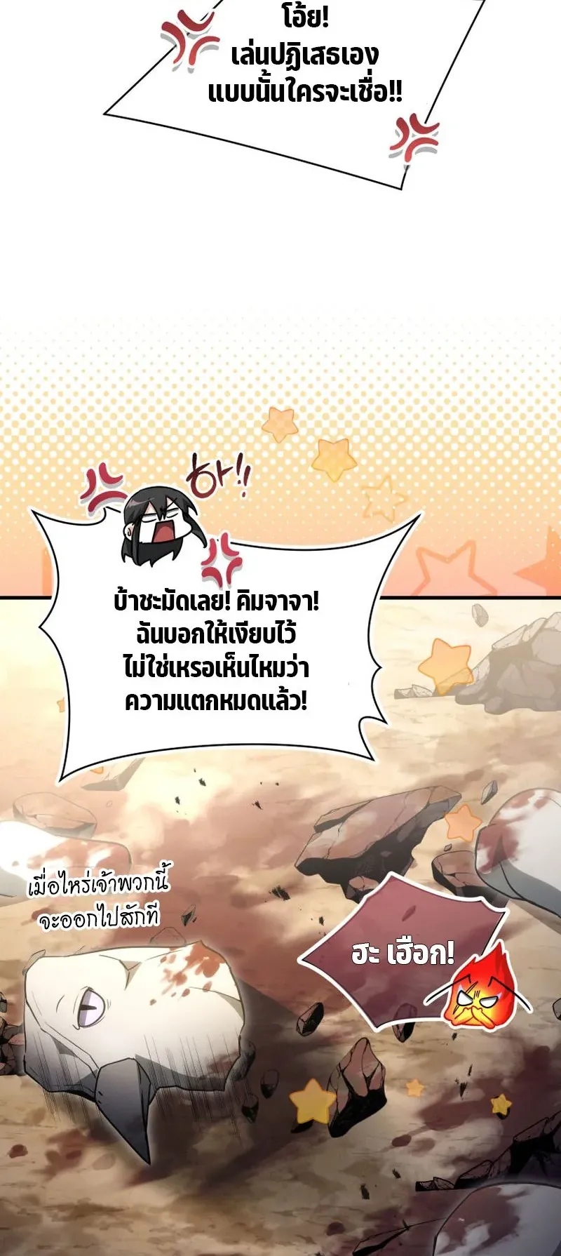 The Ranker Who Just Wants to Retire ตอนที่ 9 หน้า 9