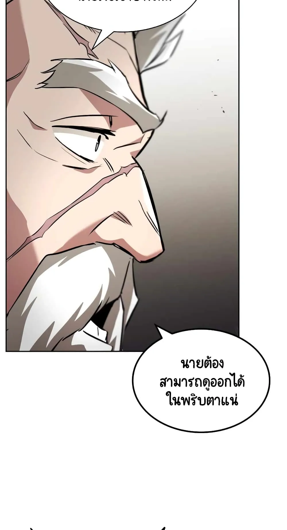 The Lazy Lord Masters the Sword ตอนที่ 33 หน้า 95