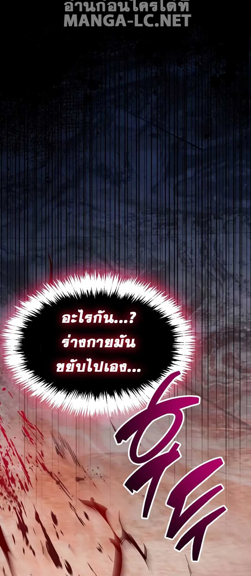 The Player Hides His Past ตอนที่ 38 หน้า 110