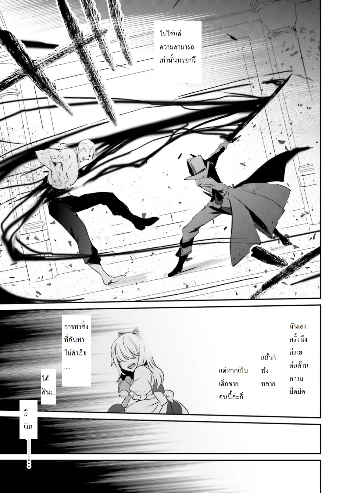 Kage no Jitsuryokusha ni Naritakute ตอนที่ 2 หน้า 32