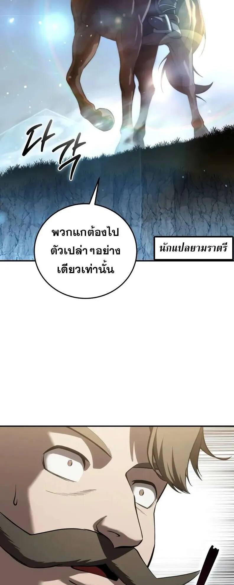 Star-Embracing Swordmaster ตอนที่ 60 หน้า 22