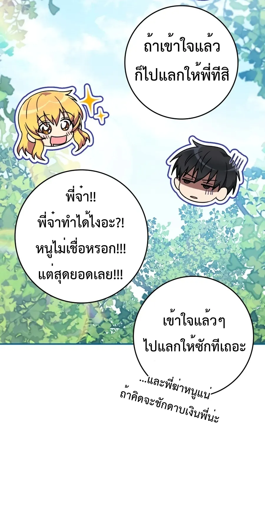 Max Level Player ตอนที่ 4 หน้า 59