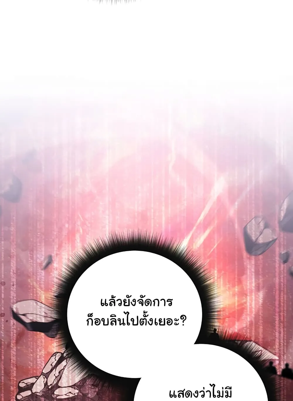 Return of the Sword God-Rank Civil Servant ตอนที่ 4 หน้า 7