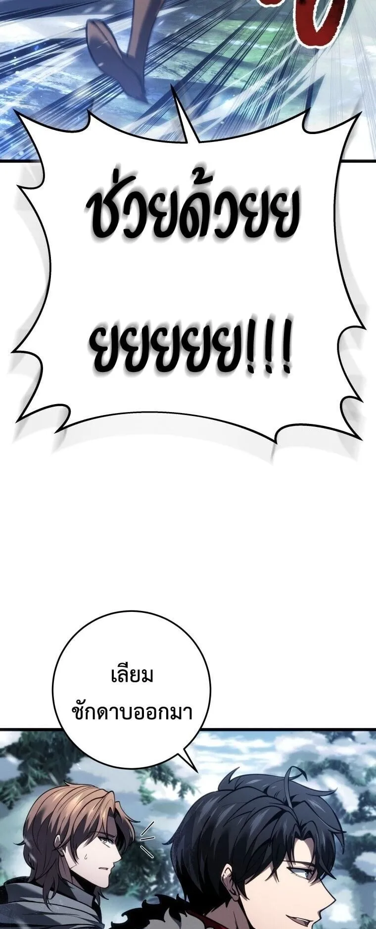 A Dragonslayer’s Peerless Regression ตอนที่ 88 หน้า 49