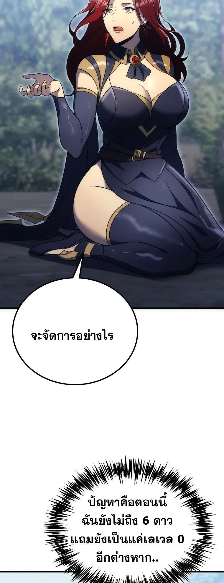 God-Tier Extra’s Ultimate Guide ตอนที่ 5 หน้า 47
