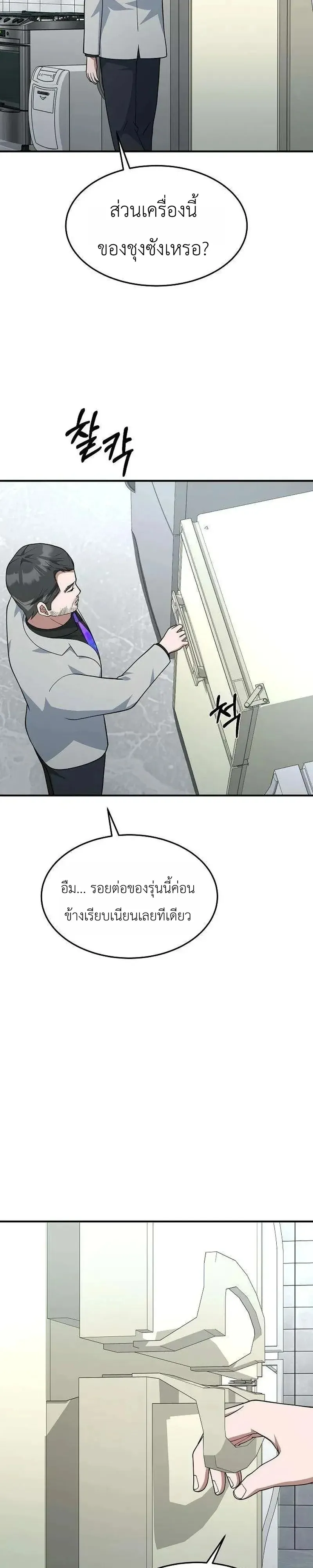 The Chairman Who Wants to Slack Off and Enjoy Life ตอนที่ 23 หน้า 27