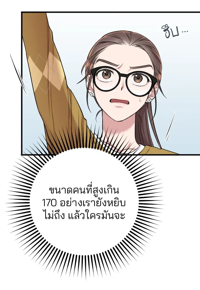 Marry My Husband ตอนที่ 5 หน้า 24