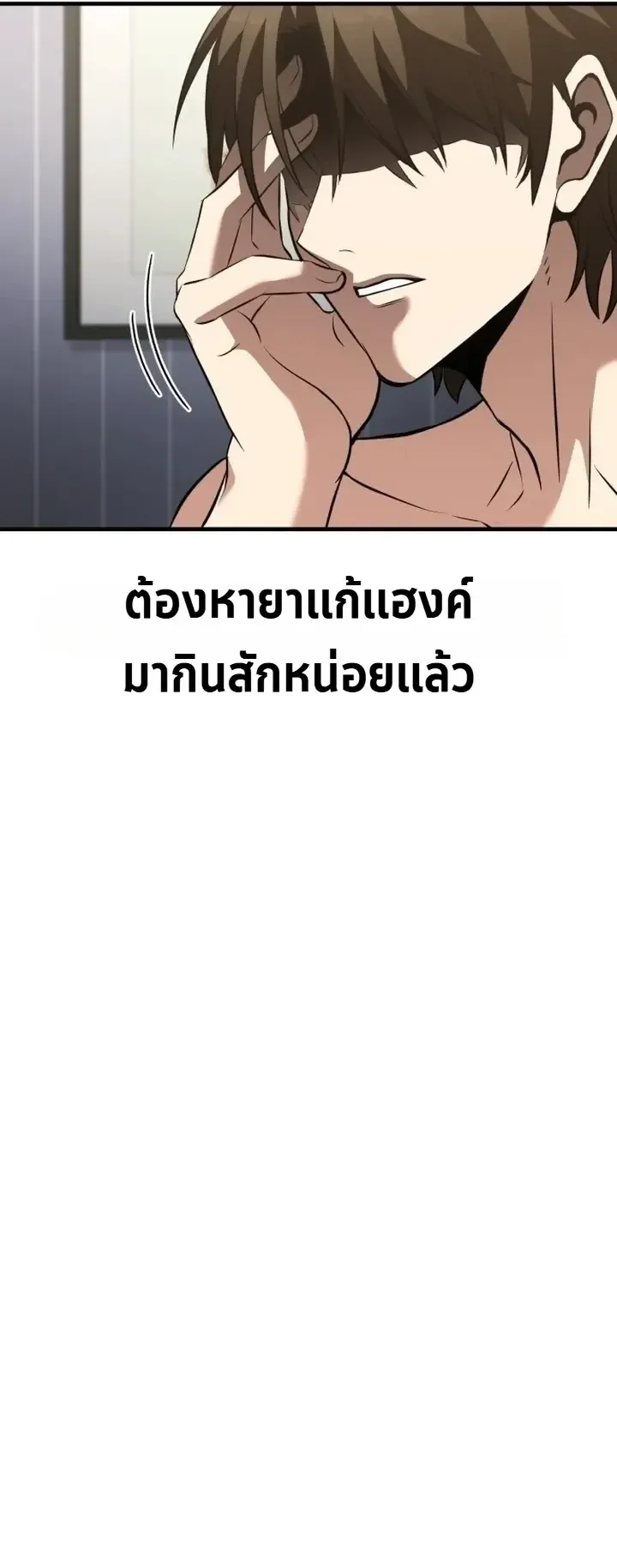 Transcendence Due To A System Error ตอนที่ 1 หน้า 37