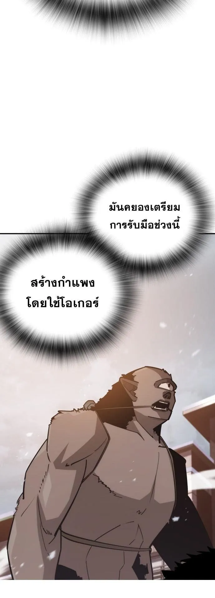 The Regressor Only Protects Me ตอนที่ 36 หน้า 41
