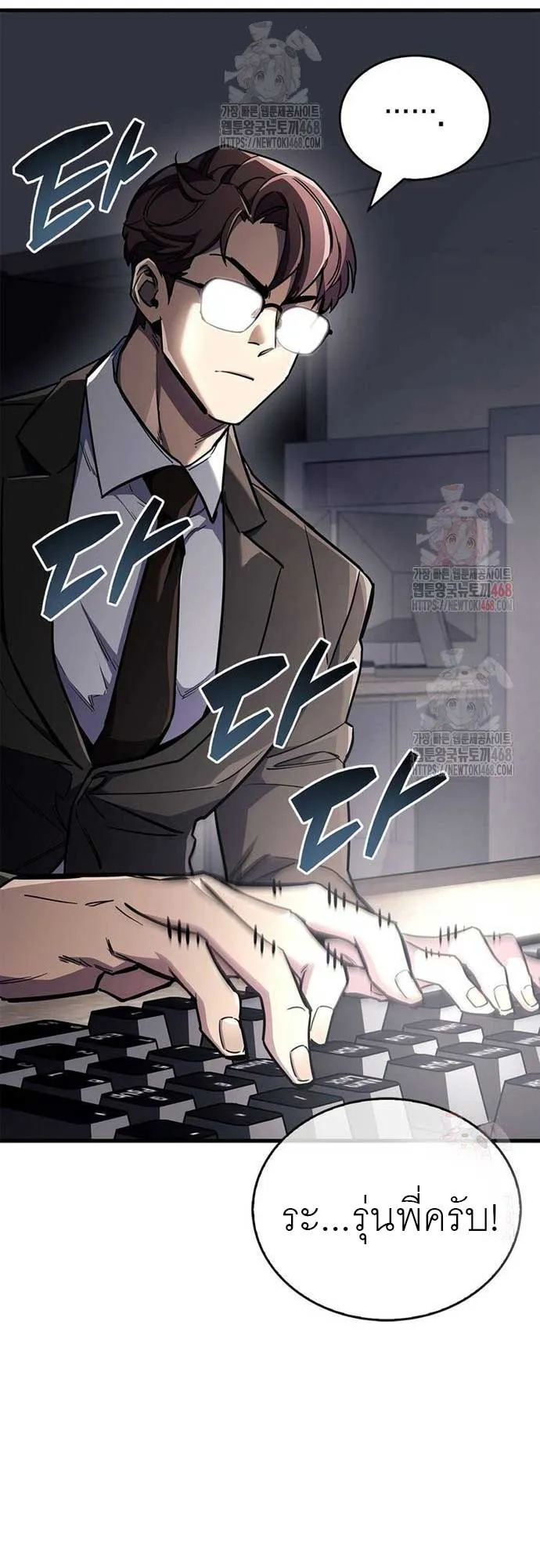 The Player Hides His Past ตอนที่ 70 หน้า 82