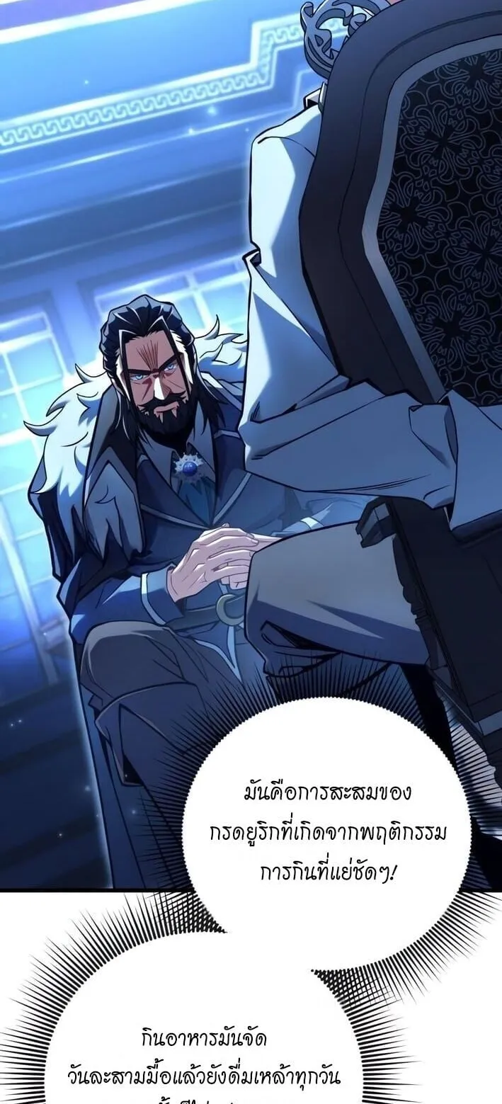 Feasting Lord in Another World ตอนที่ 2 หน้า 6