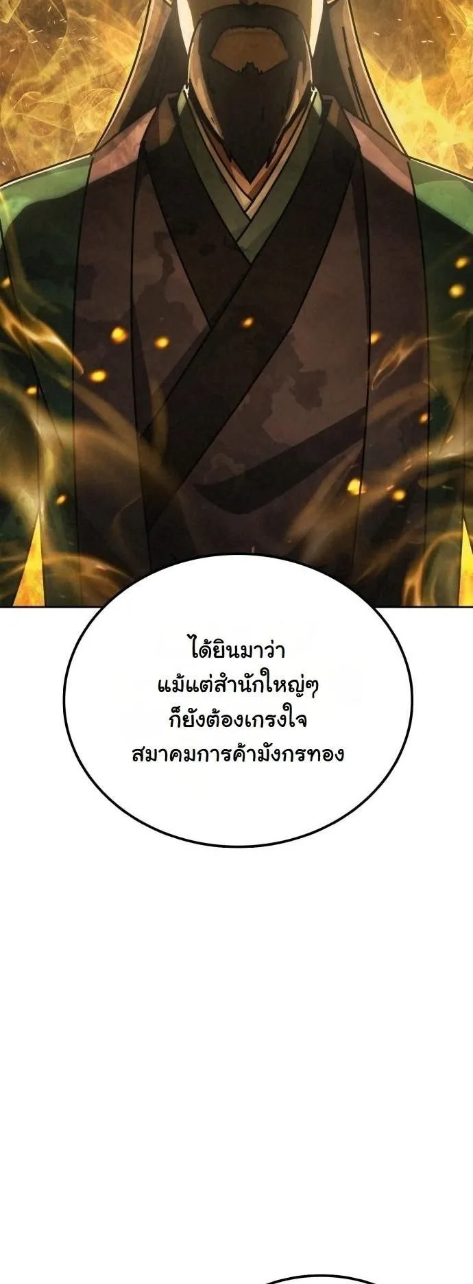 Initializing the Sect System ตอนที่ 2 หน้า 15
