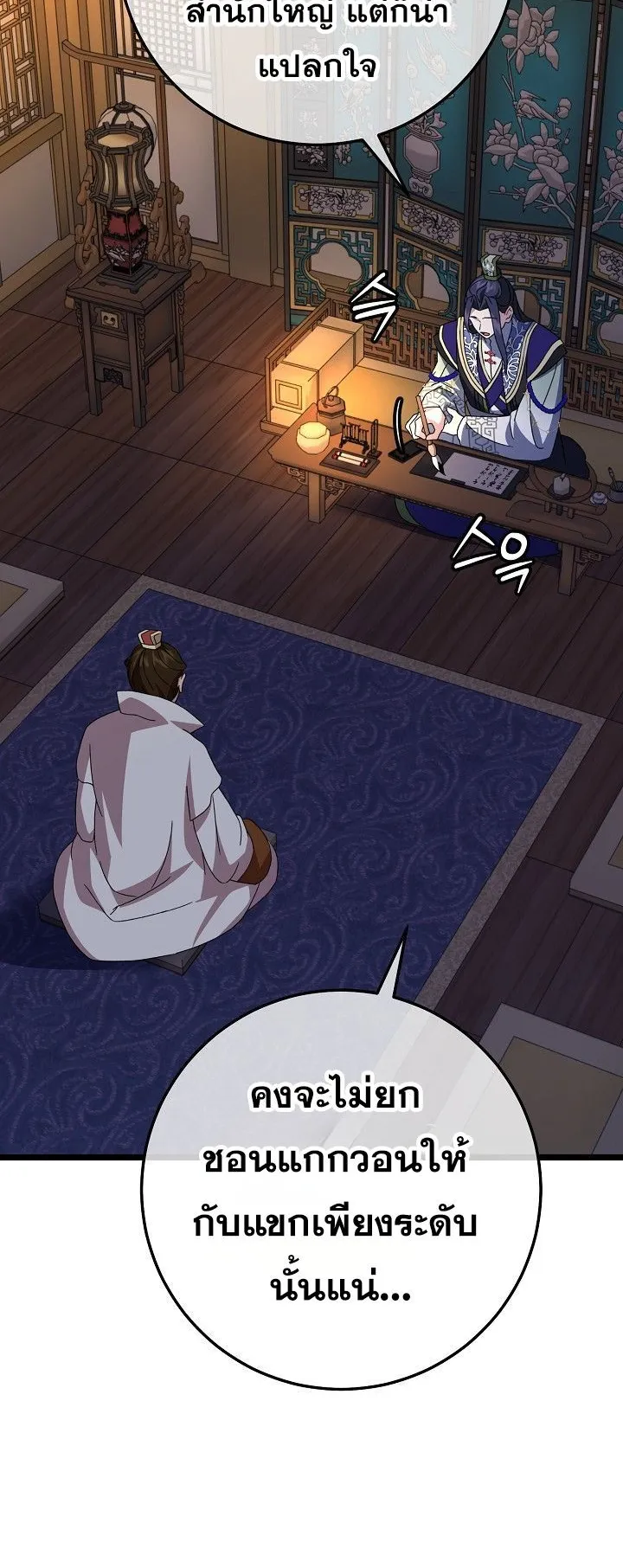 The Return of Namgung’s Granddaughter ตอนที่ 15 หน้า 6