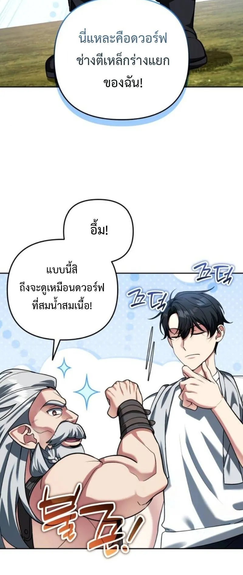 Sovereign of the Infinite Clones ตอนที่ 60 หน้า 5