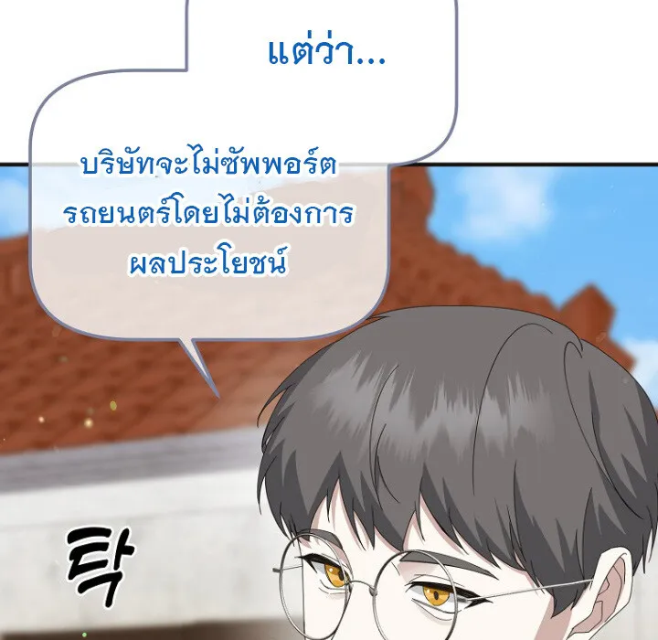 The Crazy Genius Composer Returns ตอนที่ 6 หน้า 72