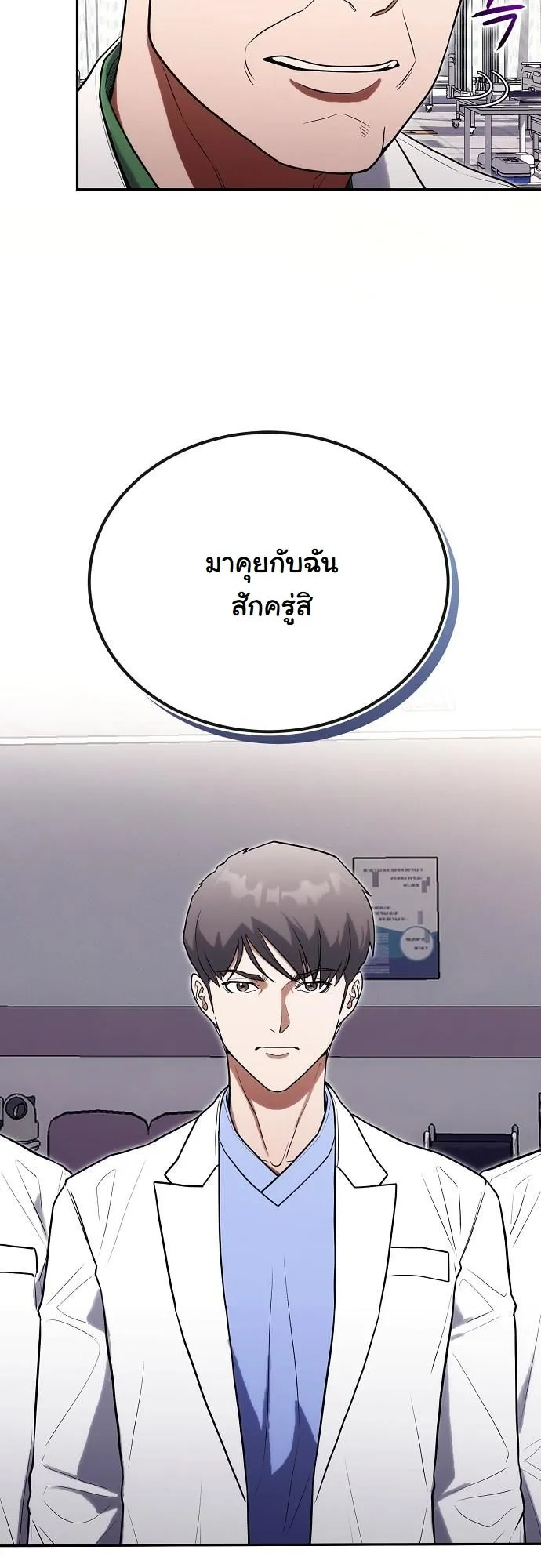 Hua Tuo Becomes a Surgeon ตอนที่ 26 หน้า 12