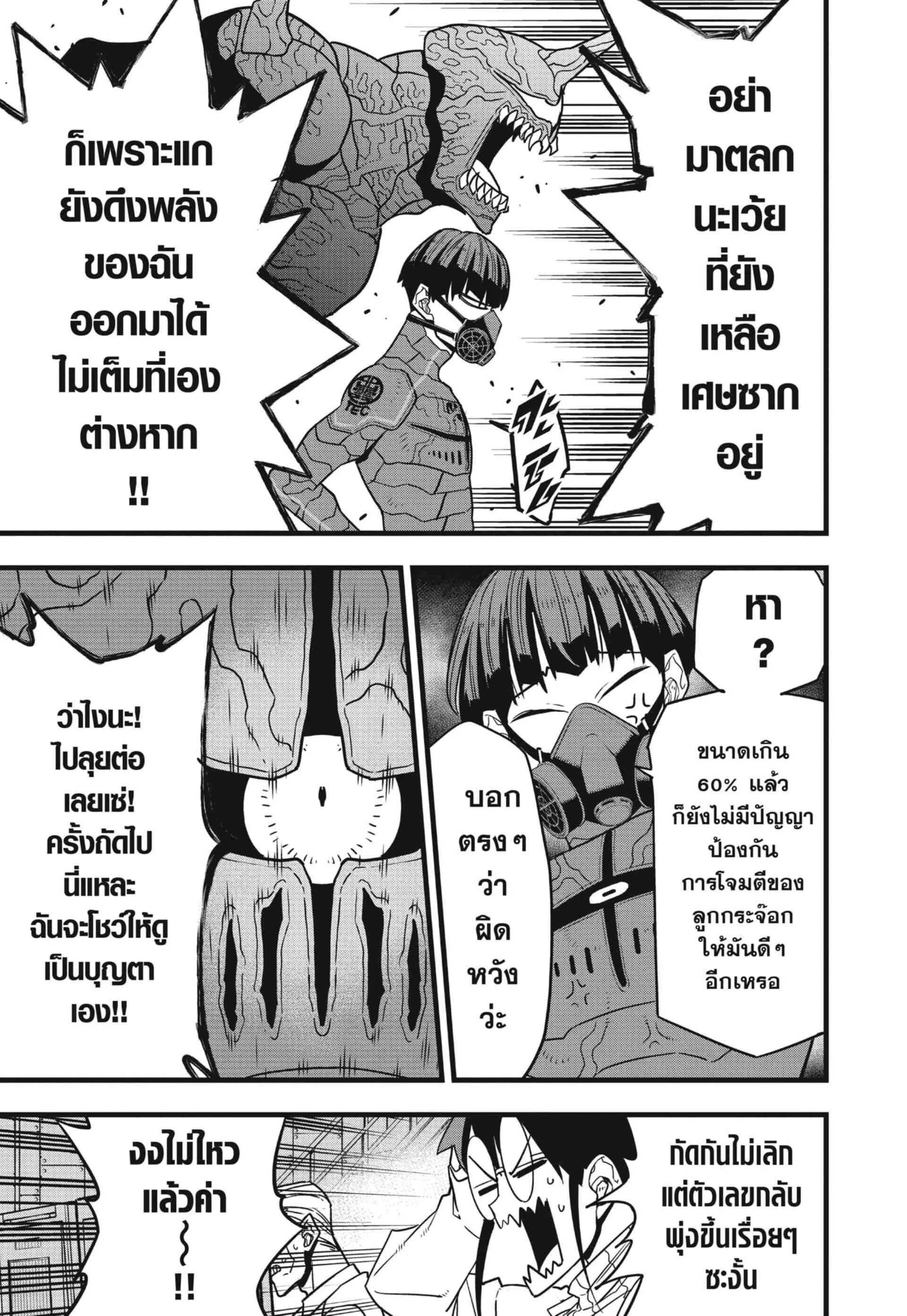 Kaiju no.8 ไคจูหมายเลข 8 ตอนที่ 74 หน้า 13