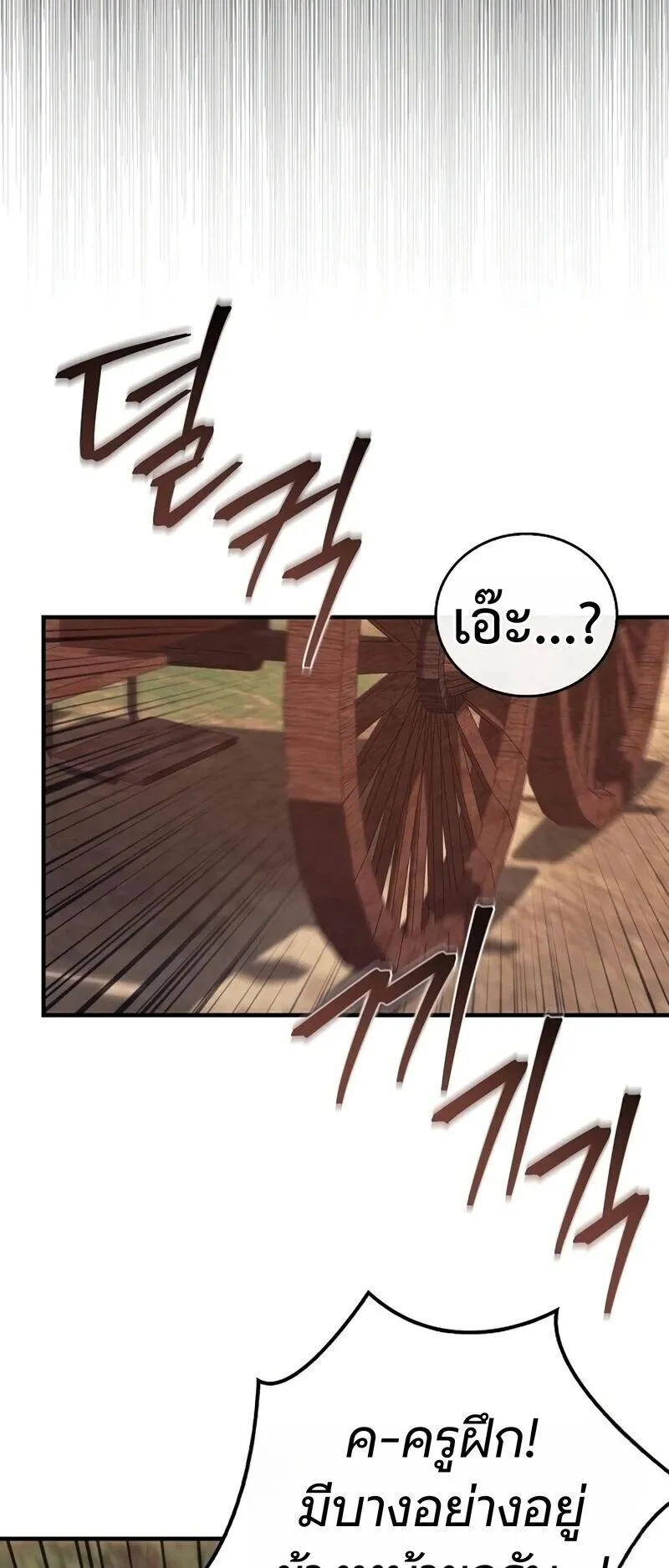 The Demonic Cult Instructor Returns ตอนที่ 42 หน้า 41