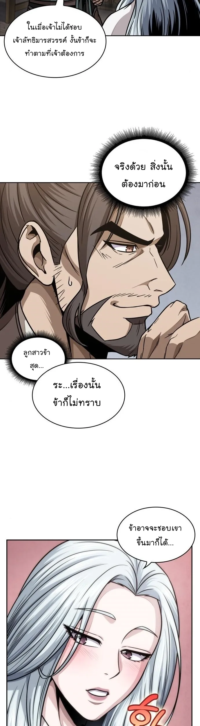 Nano Machine Chapter 178 หน้า 43