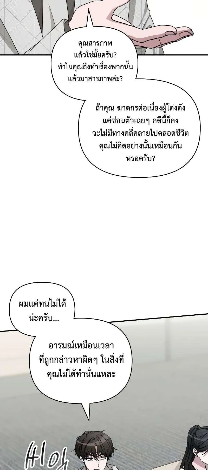 I Was Immediately Mistaken for a Monster Genius Actor ตอนที่ 12 หน้า 16