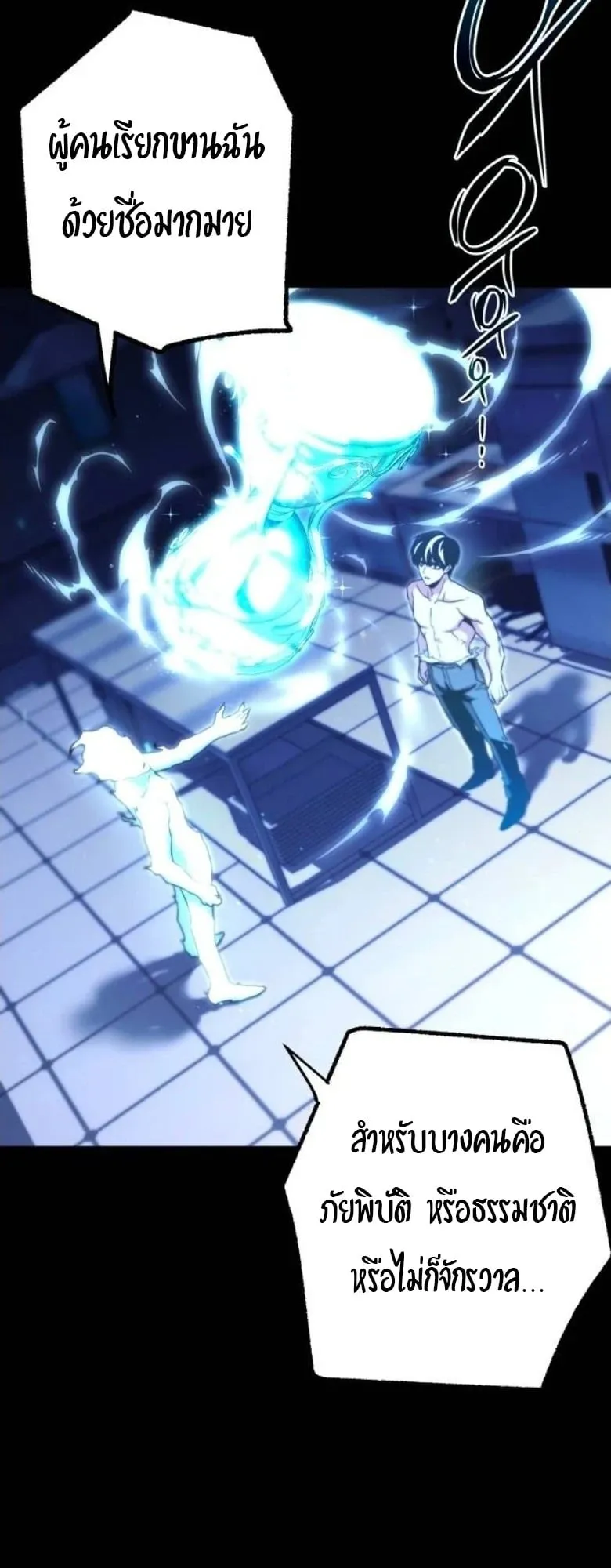 I Took Over The Academy With a Single Sashimi Knife ตอนที่ 52 หน้า 13