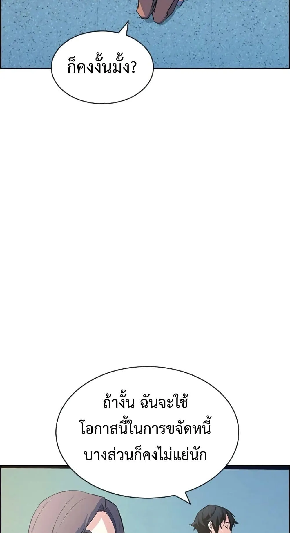 Foreigner on the Periphery ตอนที่ 3 หน้า 23