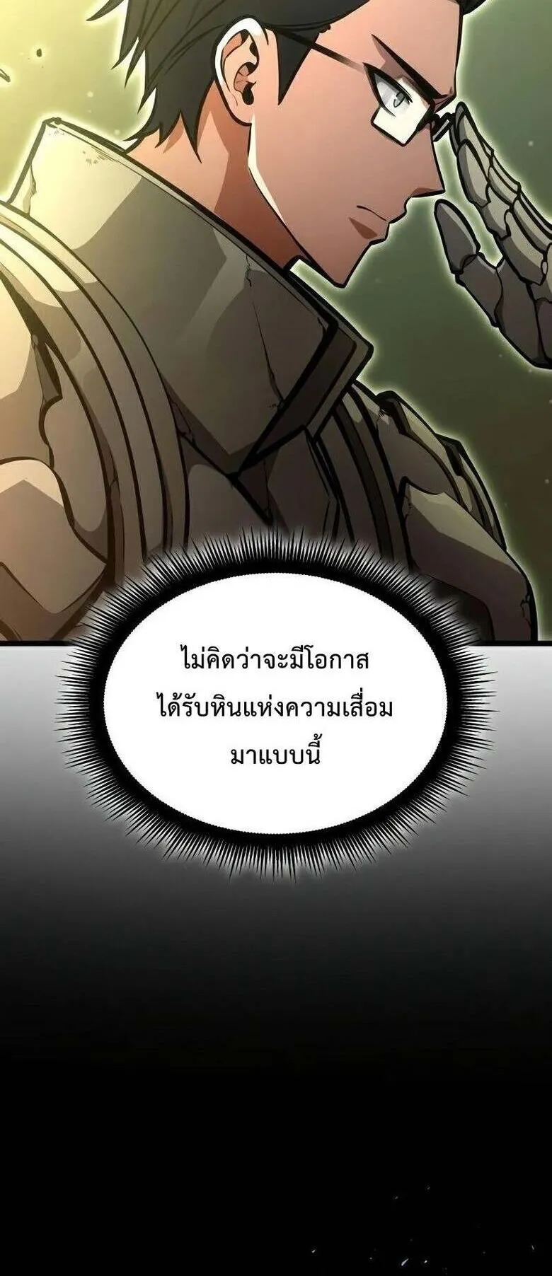 Emperor of Solo Play ตอนที่ 13 หน้า 73