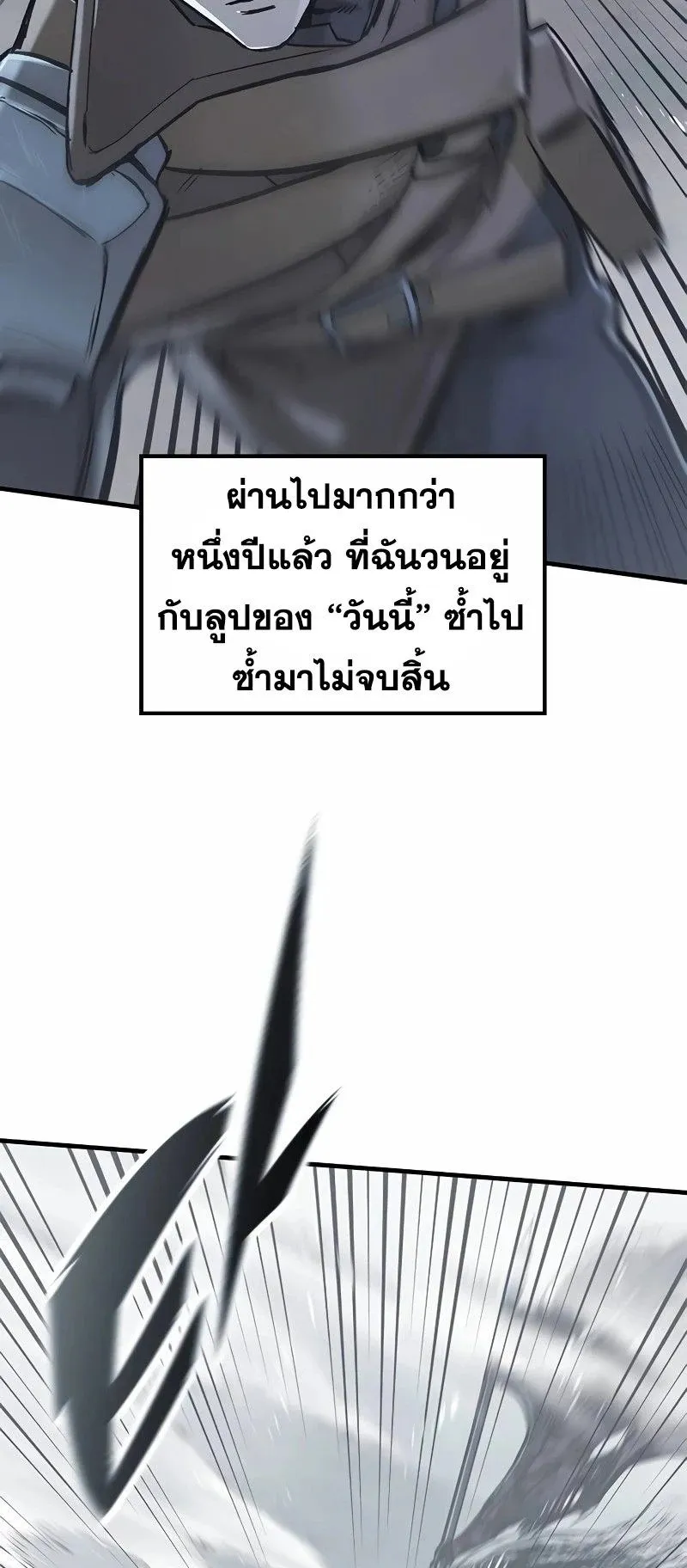 Eternally Regressing Knight ตอนที่ 19 หน้า 96