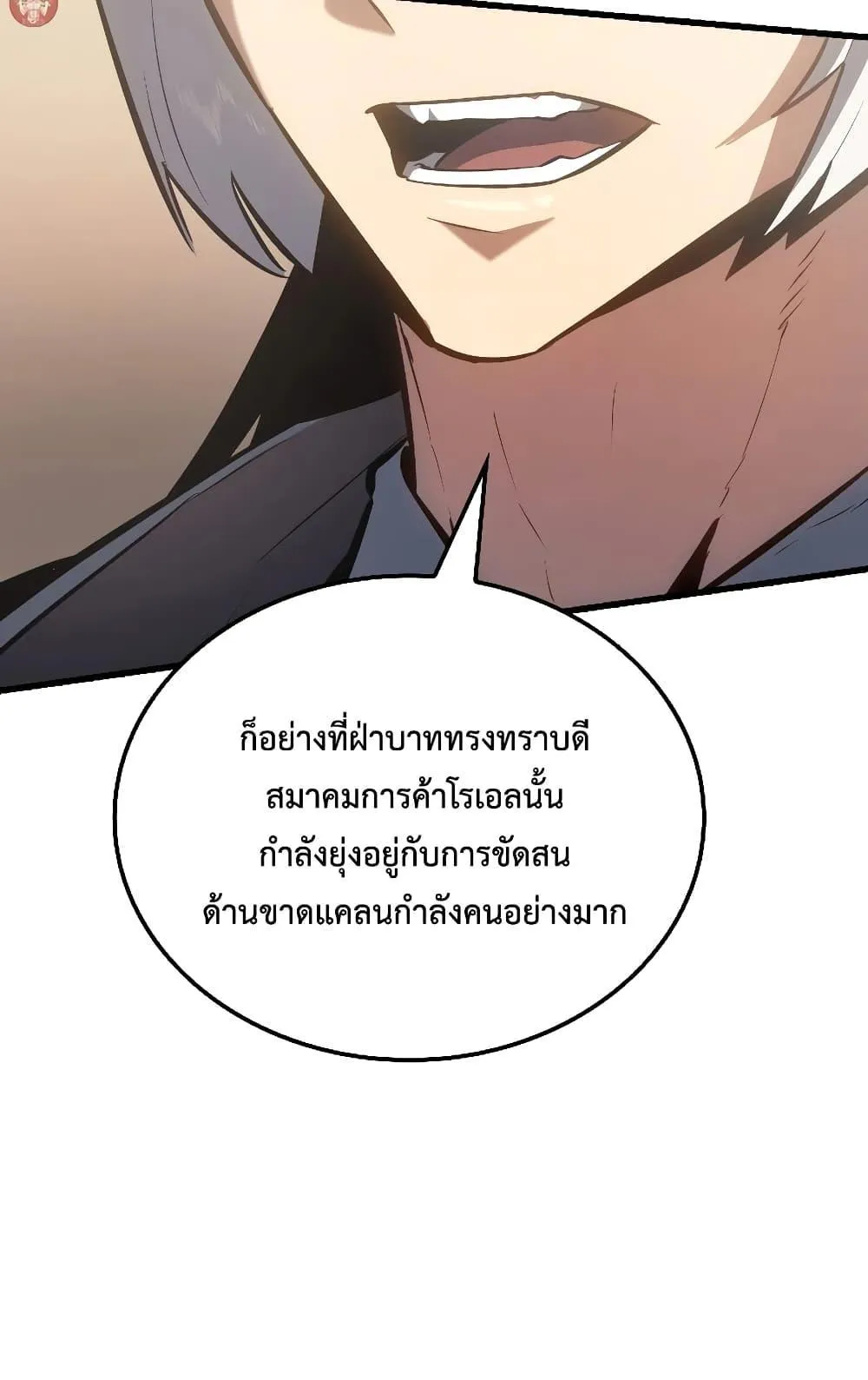 Ice Lord ตอนที่ 13 หน้า 33