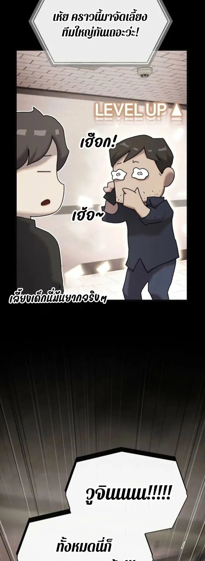 The Genius Who Sees Through the World ตอนที่ 35 หน้า 87