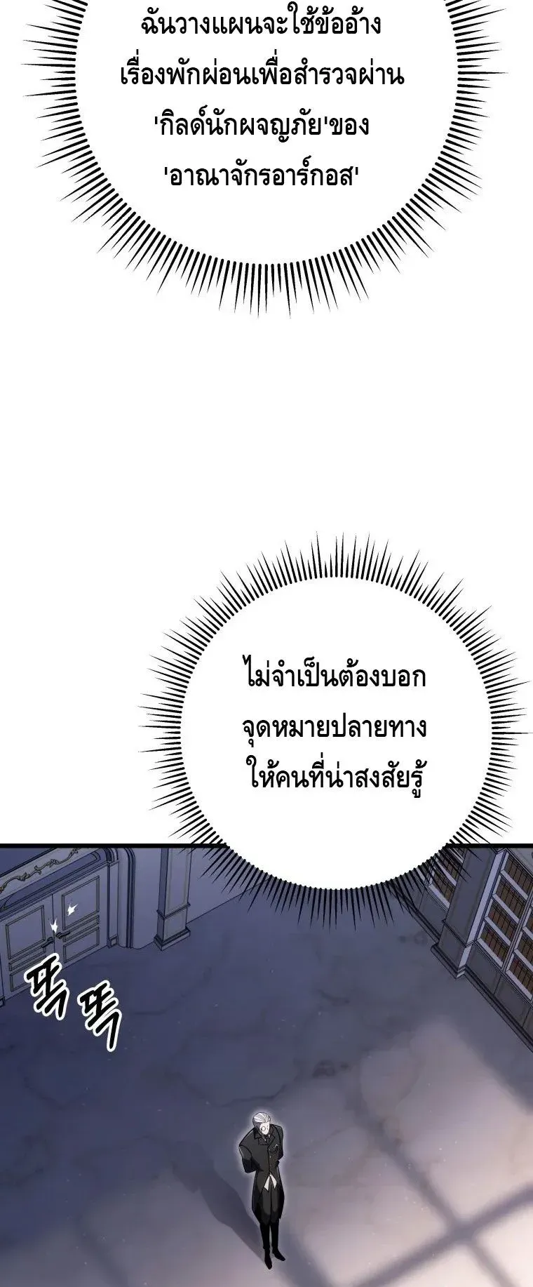 A Dragonslayer’s Peerless Regression ตอนที่ 30 หน้า 31