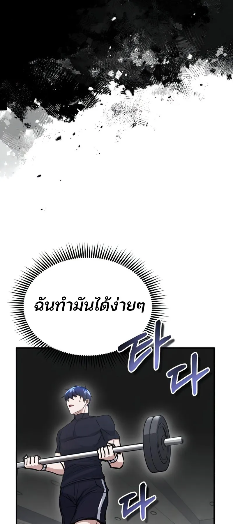 Genius of the Unique Lineage ตอนที่ 6 หน้า 38