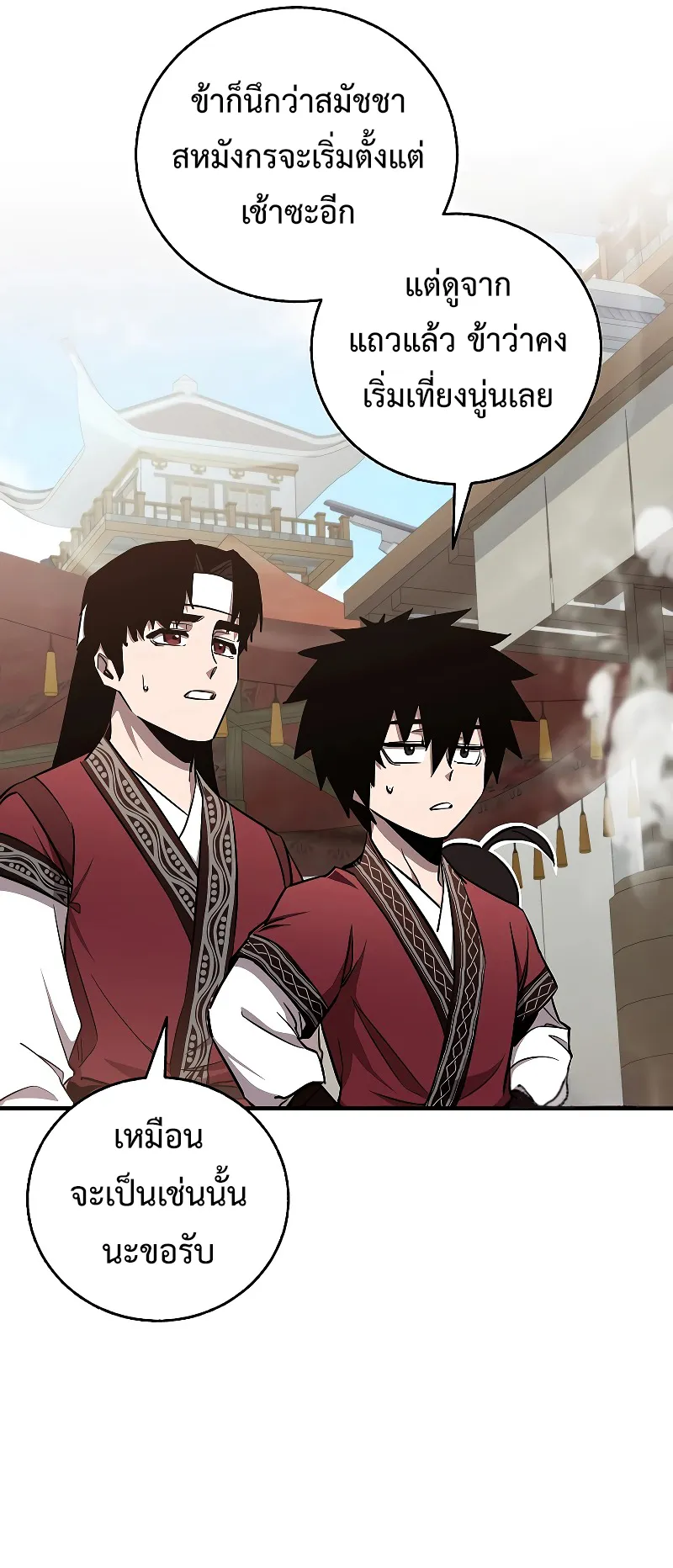 Childhood Friend of the Zenith ตอนที่ 6 หน้า 26