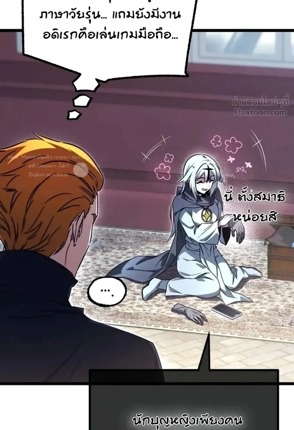 I Took Over The Academy With a Single Sashimi Knife ตอนที่ 94 หน้า 13