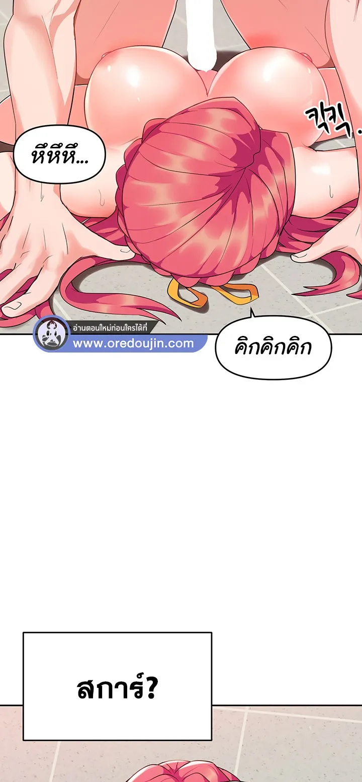 The Hypnosis App Was Fake ตอนที่ 3 หน้า 75