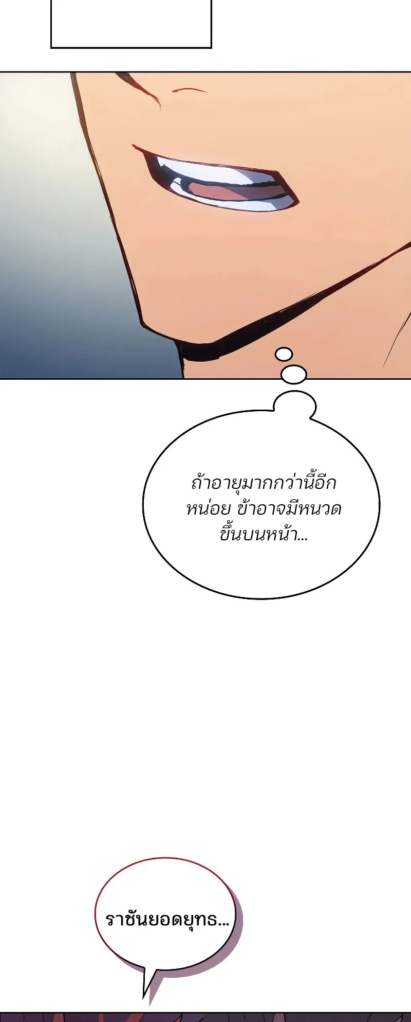 The Indomitable Martial King ตอนที่ 2 หน้า 12
