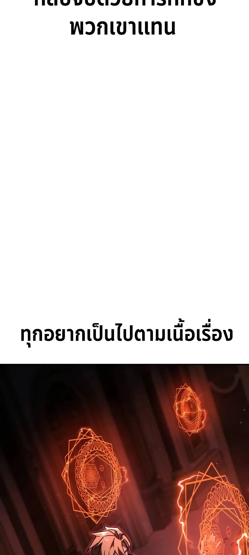 The Extra’s Academy Survival Guide ตอนที่ 14 หน้า 137