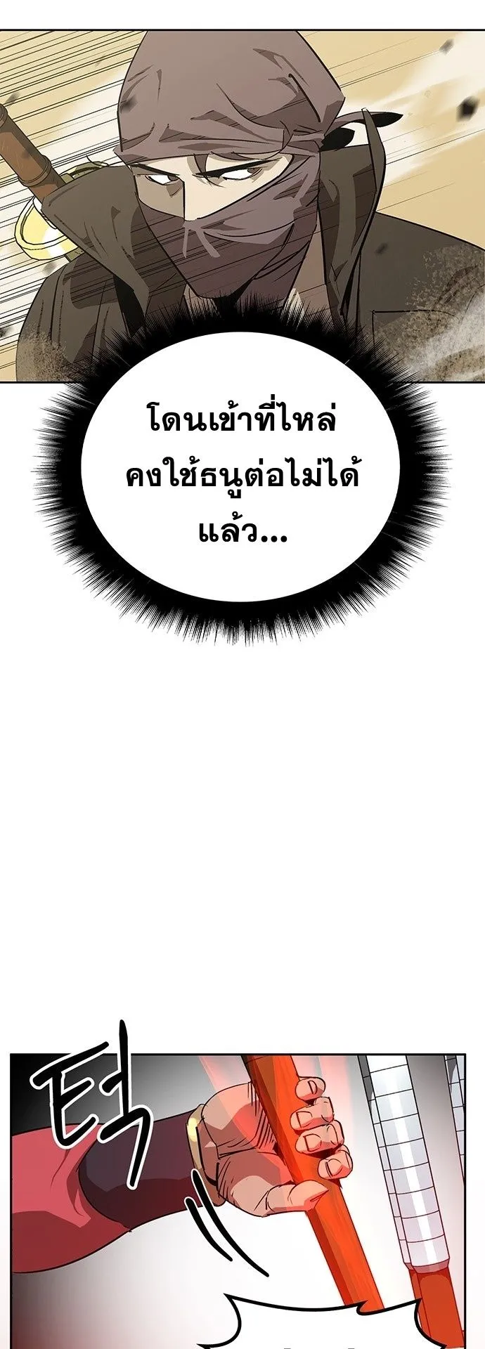 Wild West Murim ตอนที่ 28 หน้า 31