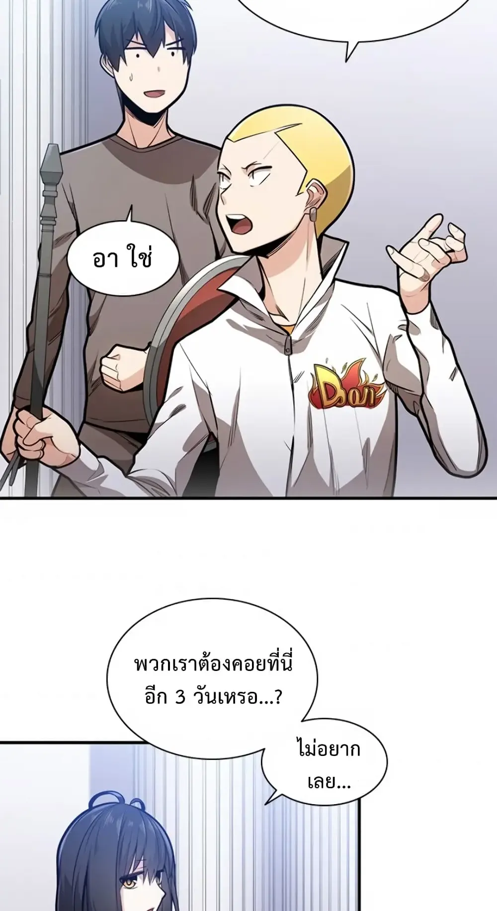 The Tutorial is Too Hard ตอนที่ 3 หน้า 6
