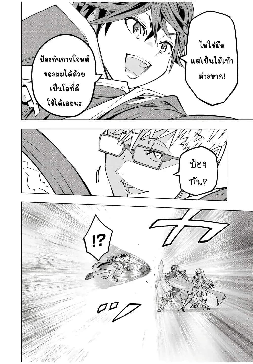 My Gift LVL 9999 Unlimited Gacha ตอนที่ 44 หน้า 11