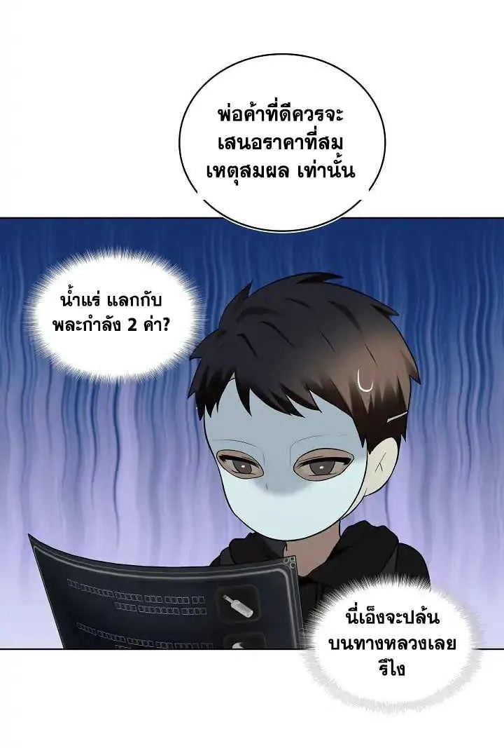 Second Life Ranker ตอนที่ 3 หน้า 59