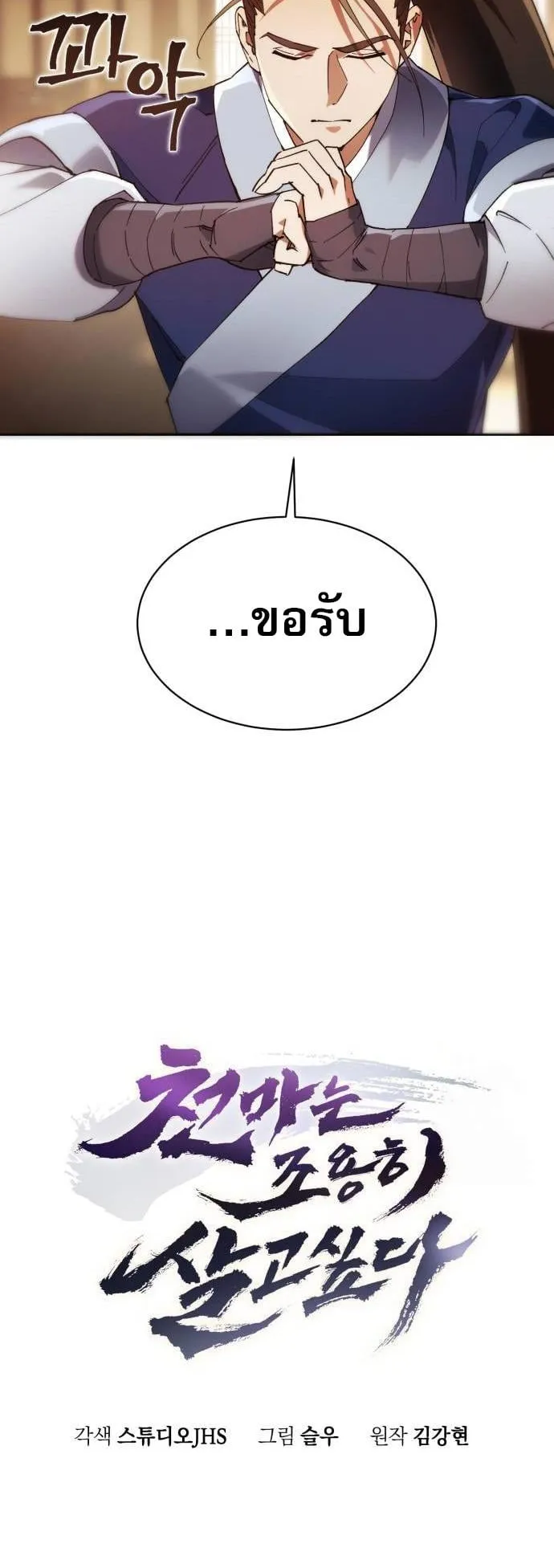 The Heavenly Demon Wants a Quiet Life ตอนที่ 7 หน้า 17